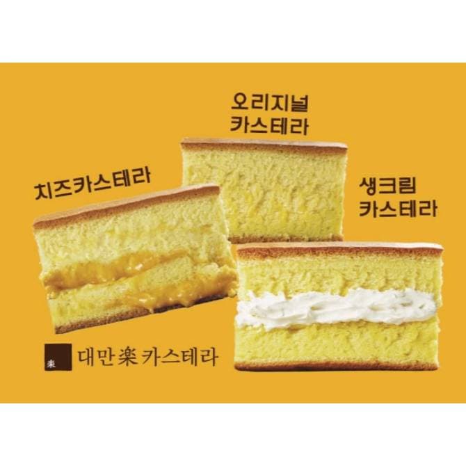 대만 樂 카스테라 사진 2