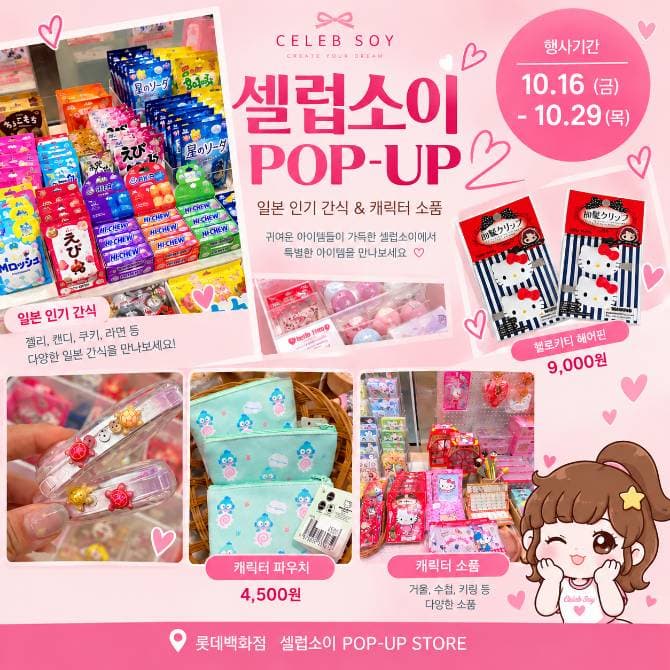 아트마레 셀럽소이 Pop-Up 사진 2