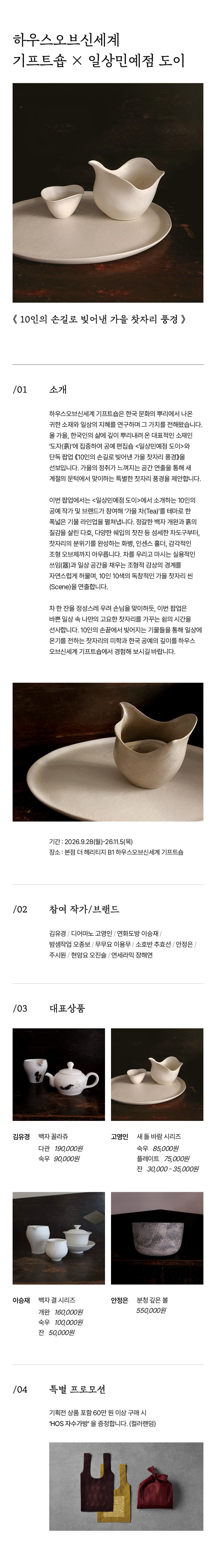 하우스오브신세계 기프트숍 X 일상민예점 도이 사진 2