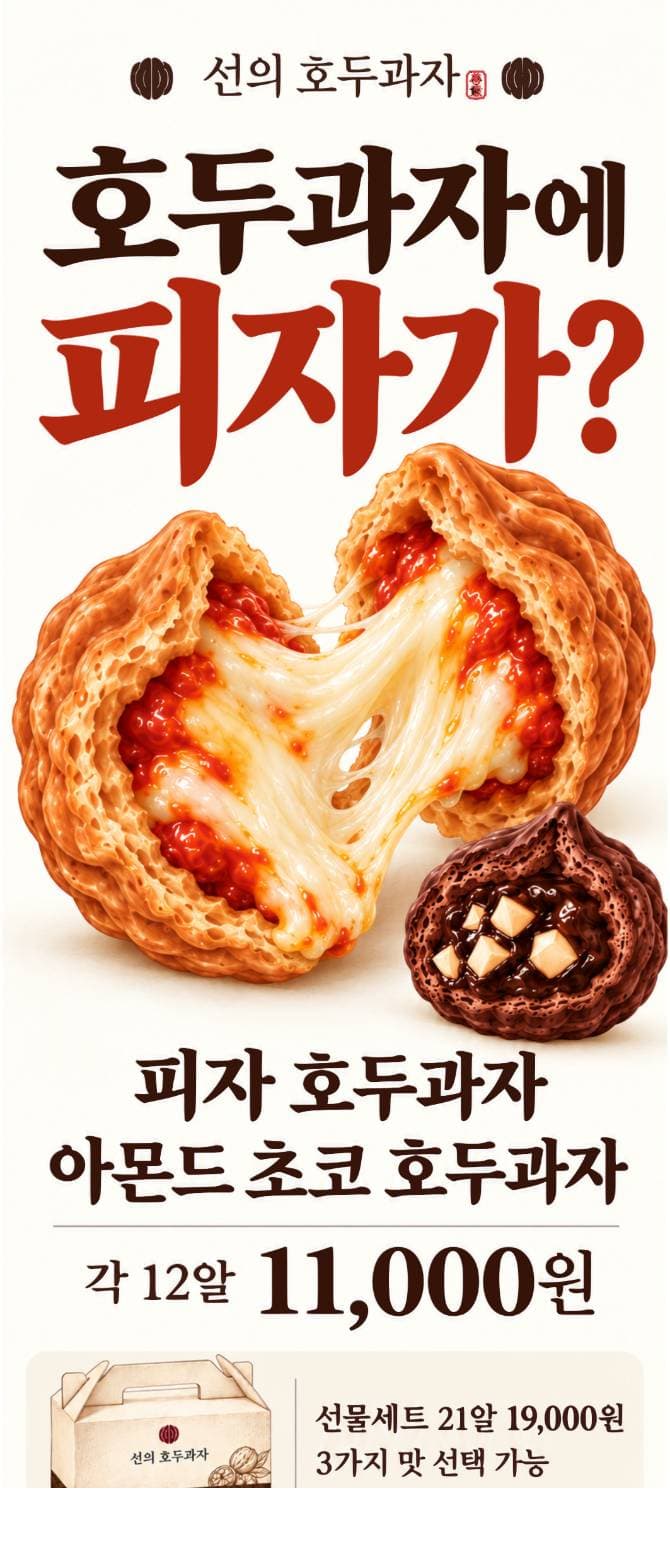 선의 호두과자 사진 2