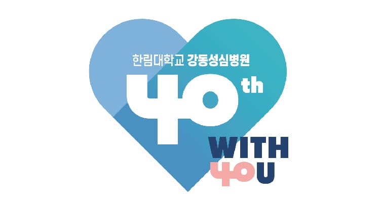 강동성심병원 40주년 기념 팝업 이벤트 사진 1