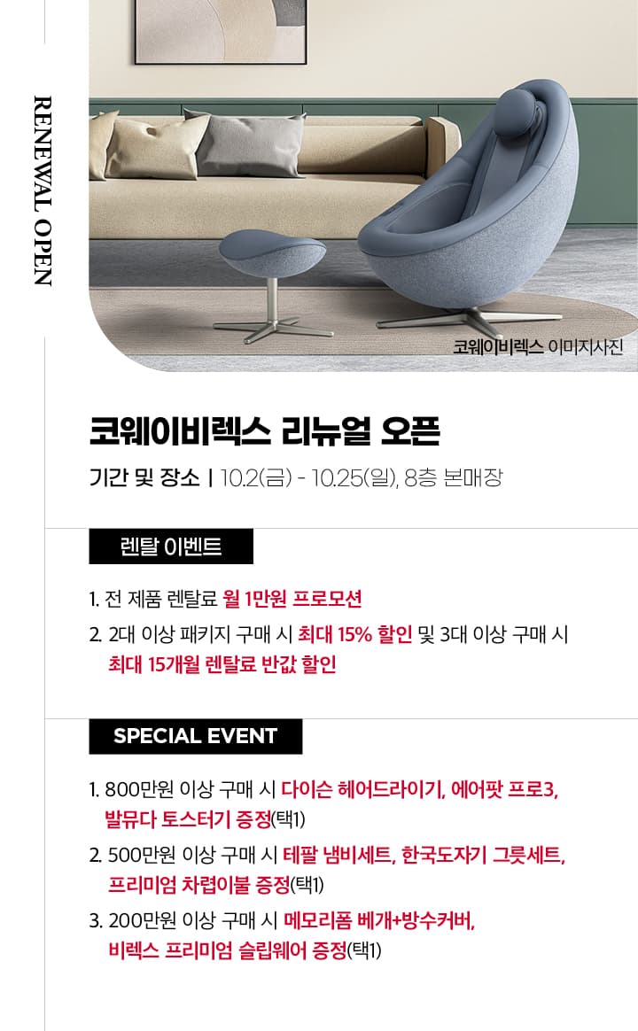 코웨이비렉스 리뉴얼 오픈 사진 2