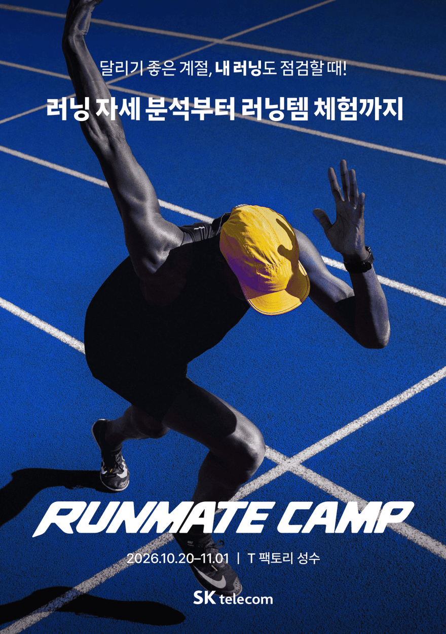 Runmate Camp 사진 1