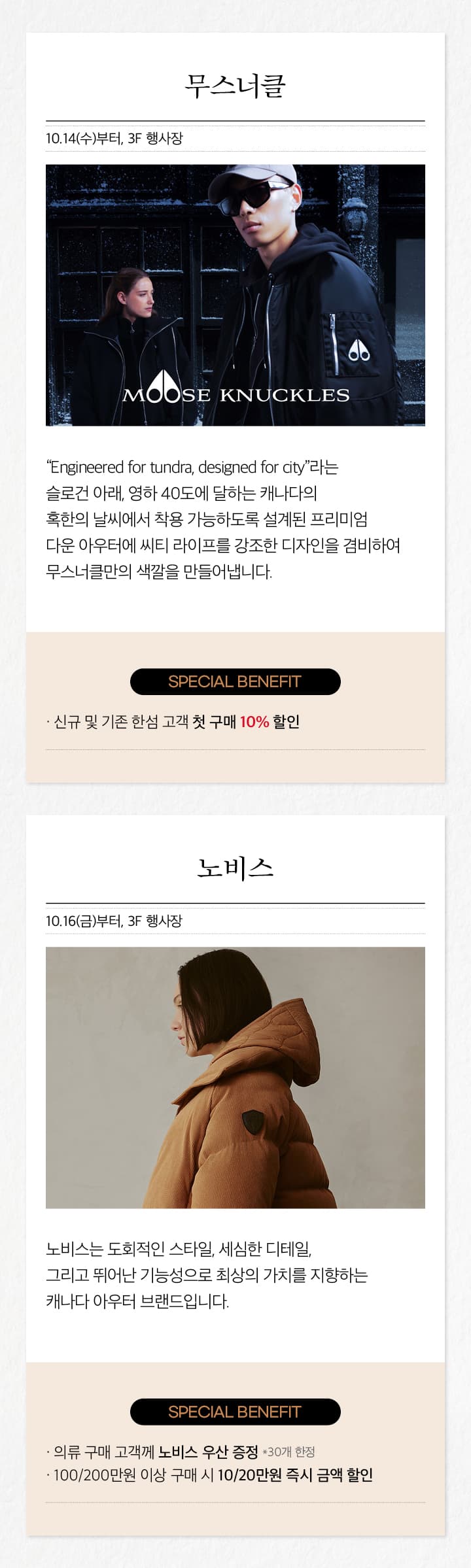 겨울을 준비하는 패딩 POP-UP 사진 2