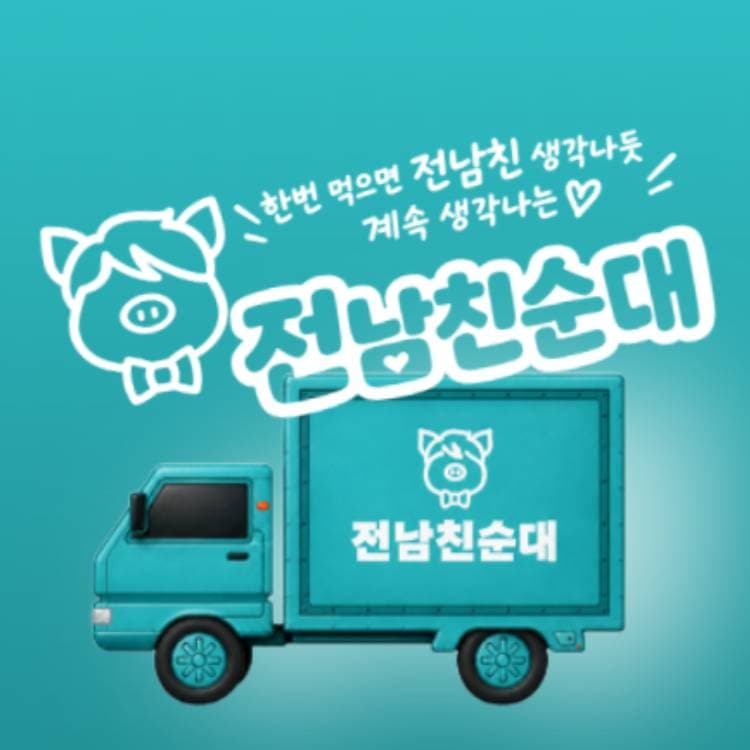 전남친순대 사진 1