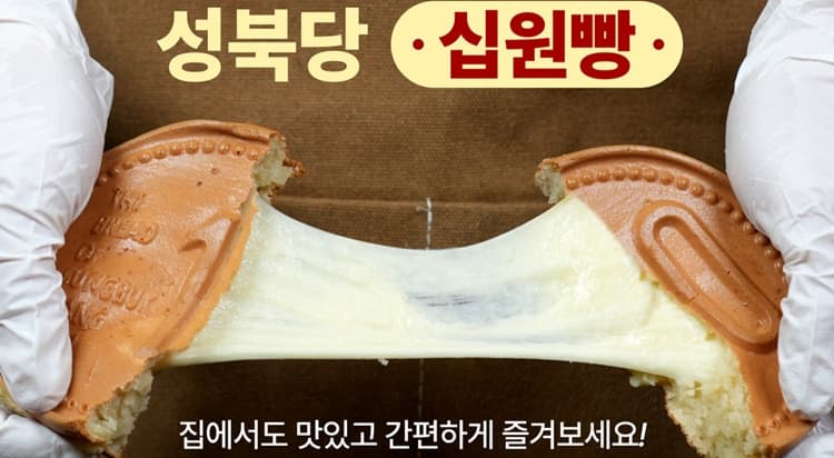 성북당 십원빵 사진 1