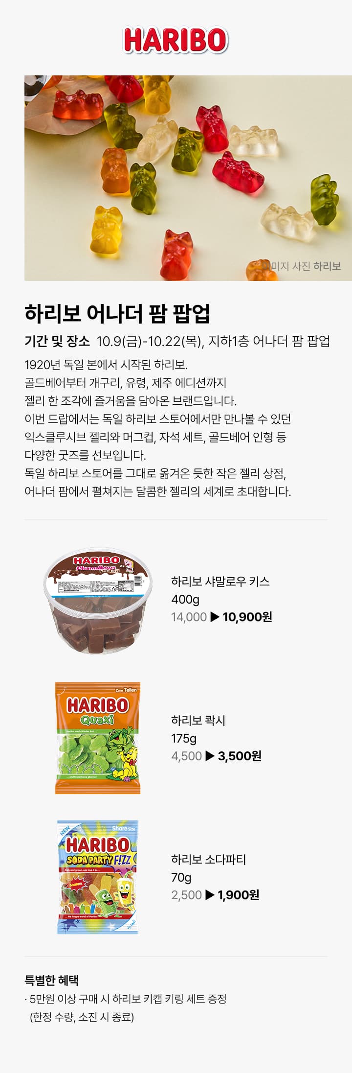 어나더 팜 하리보 사진 2