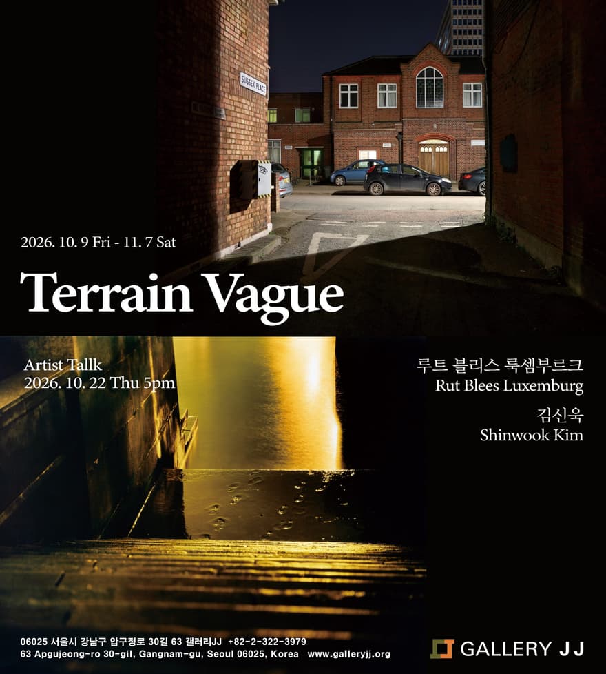 Terrain Vague 사진 1