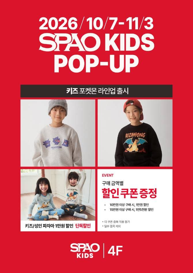 스파오키즈 사진 3