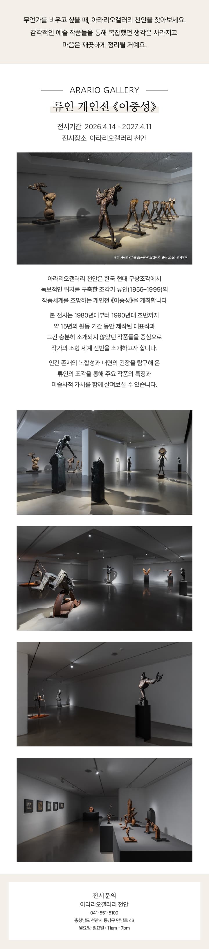 류인 개인전 《이중성》 사진 2