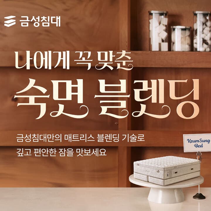 금성침대 POP UP 사진 1