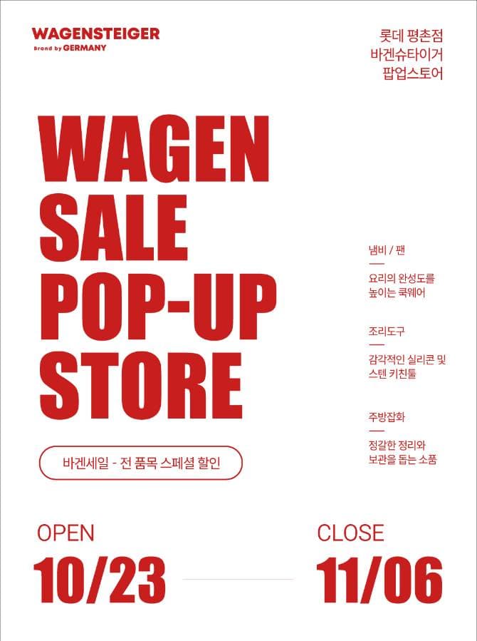 바겐슈타이거 독일 쿡웨어 Pop-Up 사진 2