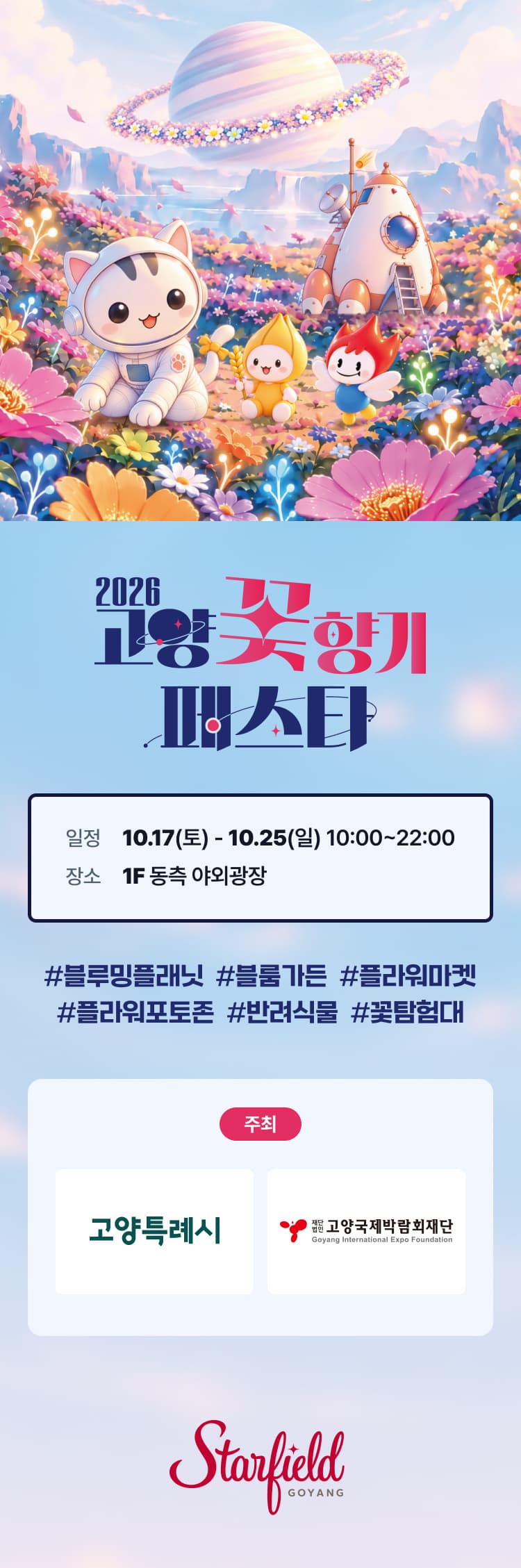 2026 고양꽃향기 페스타 사진 1