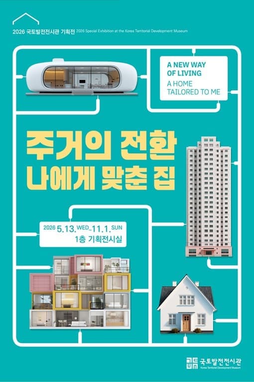 주거의 전환 : 나에게 맞춘 집 사진 1