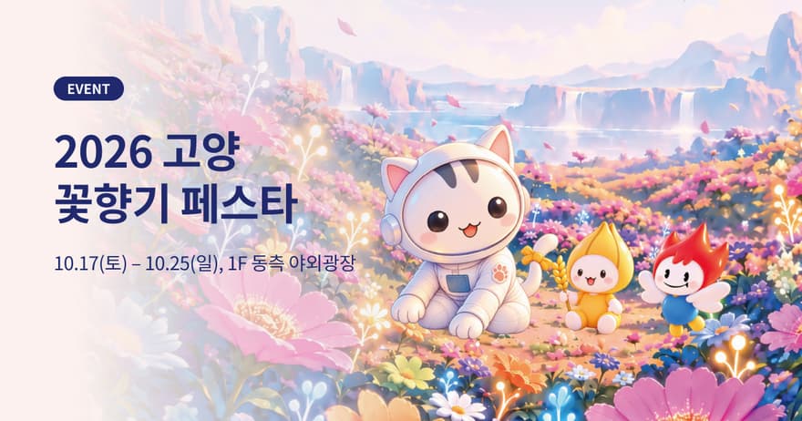 2026 고양꽃향기 페스타 사진 2