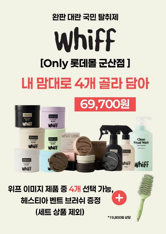 whiff(위프) 고체형 탈취제 Pop-Up 사진 2