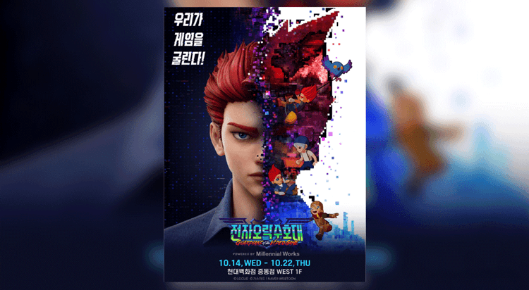 전자오락수호대 사진 1