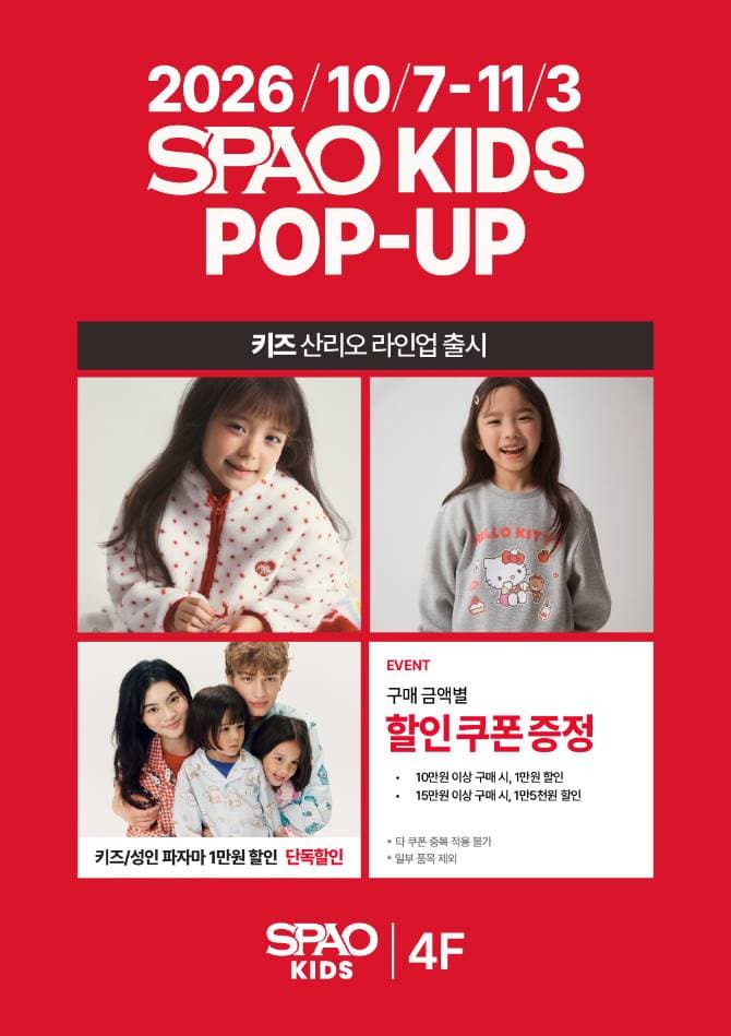 스파오키즈 사진 2