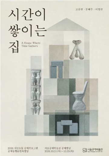 시간이 쌓이는 집 사진 1