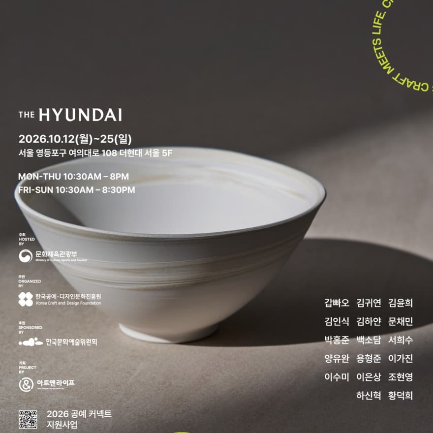아트앤에디션 - BEYOND the CRAFT 사진 1