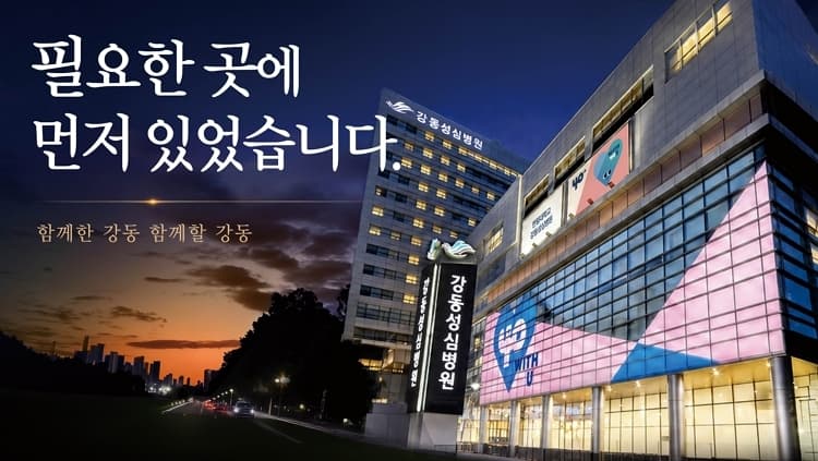 강동성심병원 40주년 기념 팝업 이벤트 사진 2
