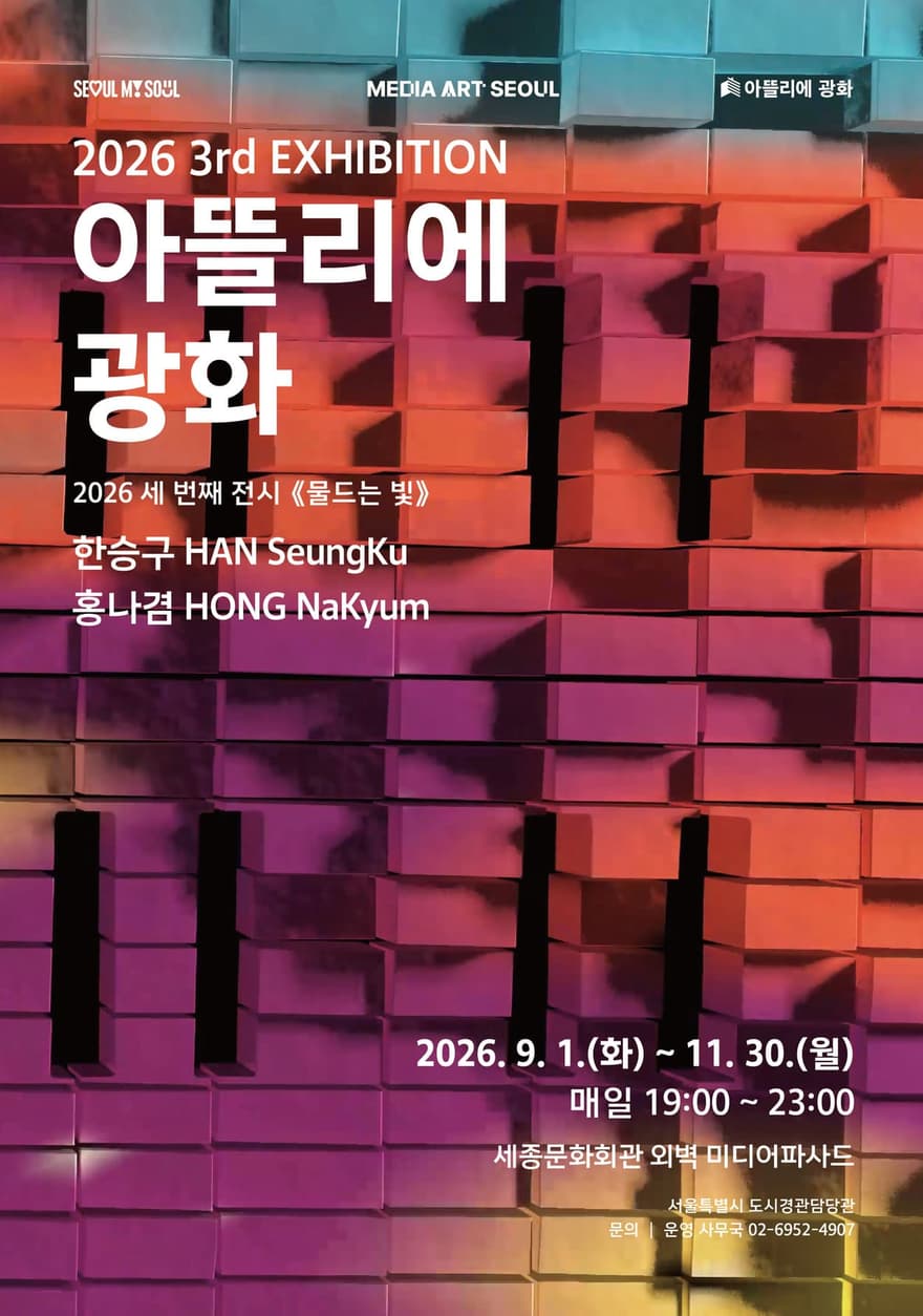 아뜰리에 광화 세 번째 전시 〈물드는 빛〉 사진 1