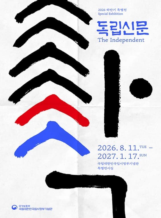 싹, 독립신문 사진 1