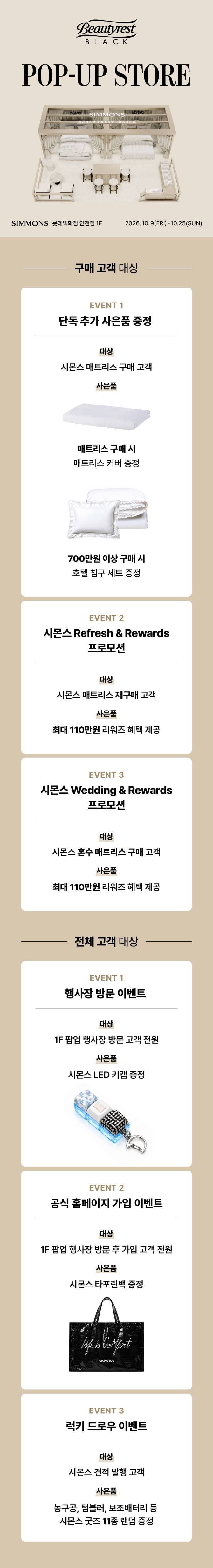 시몬스 BLACK 10th Pop-Up 사진 2