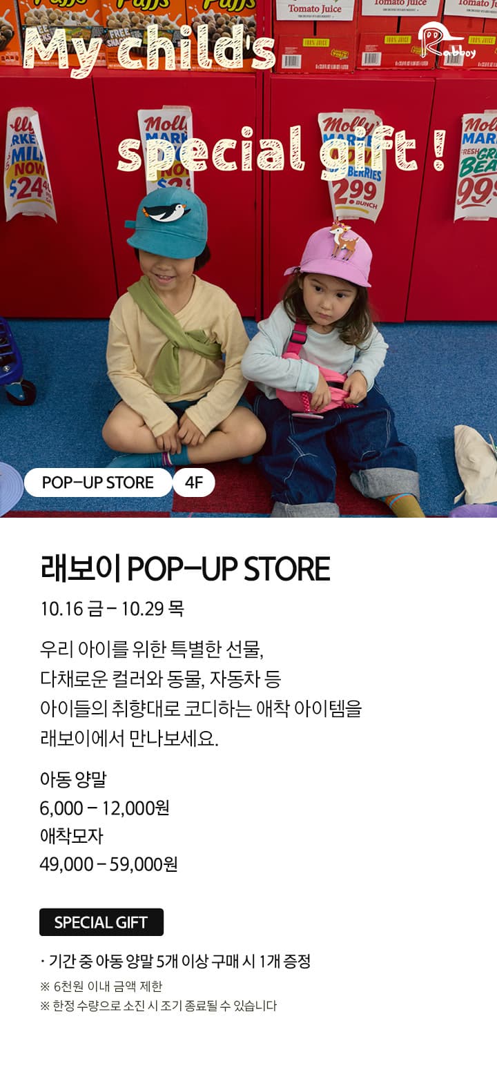 래보이 POP-UP STORE 사진 1