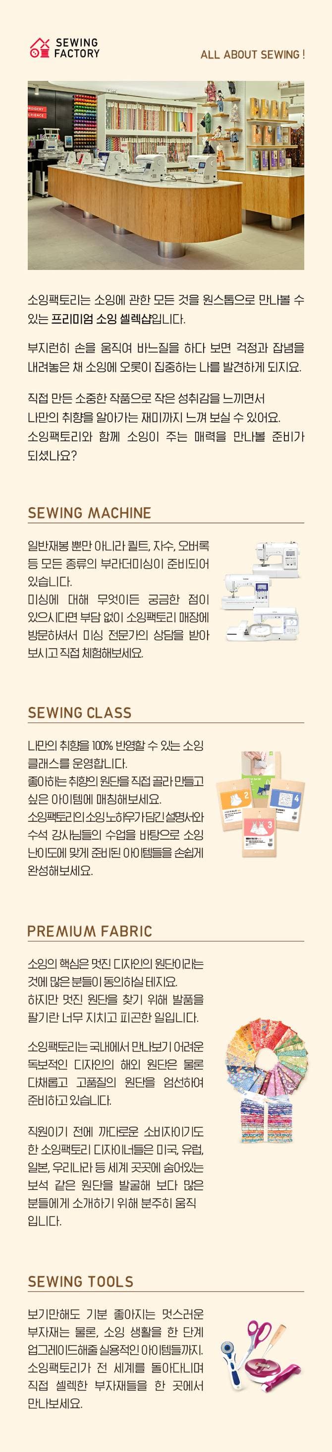 소잉팩토리 Pop-Up 사진 2