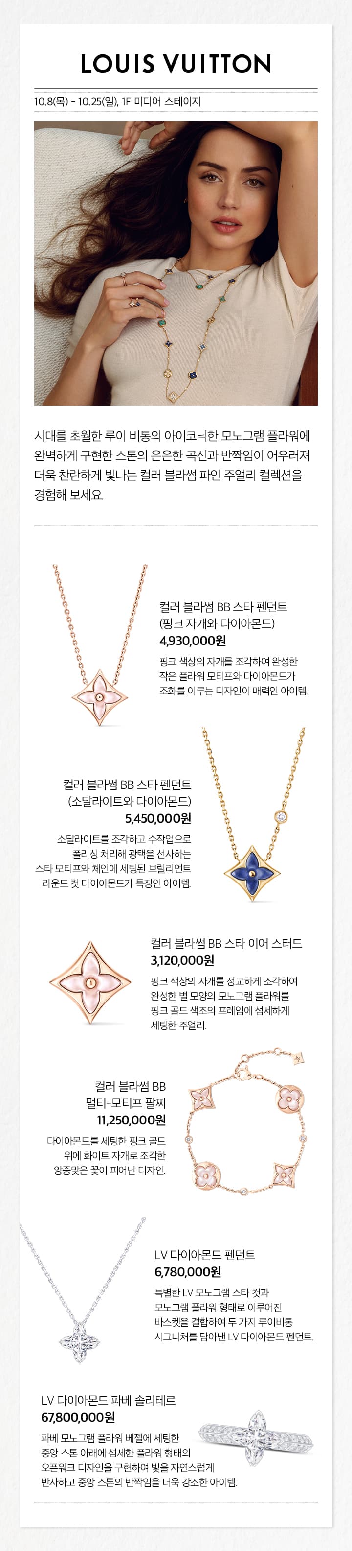 루이비통 하이 주얼리 POP-UP 사진 2