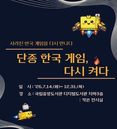 단종 한국 게임, 다시 켜다 사진 1