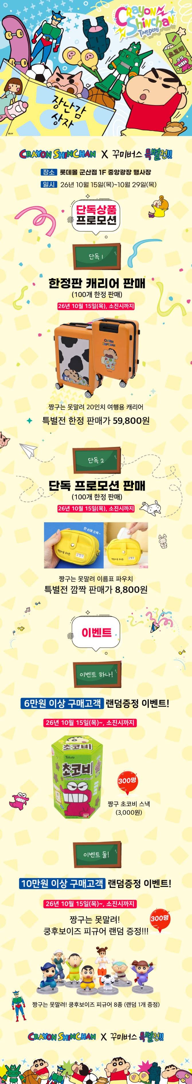 크레용 신짱X꾸미버스 짱구 공식 Pop-Up 사진 2