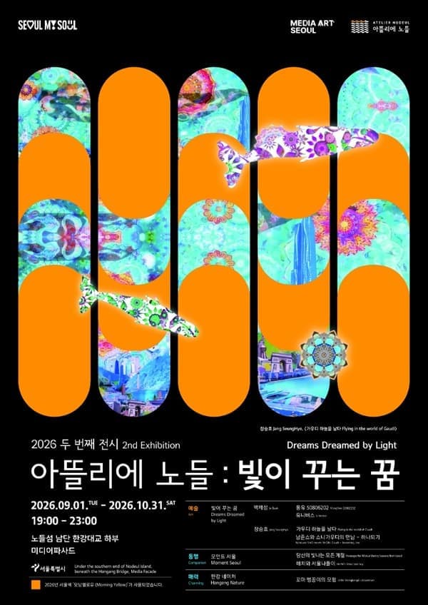 아뜰리에 노들 두 번째 전시 《빛이 꾸는 꿈》 사진 1