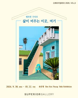 삶이 머무는 이곳, 여기 사진 1