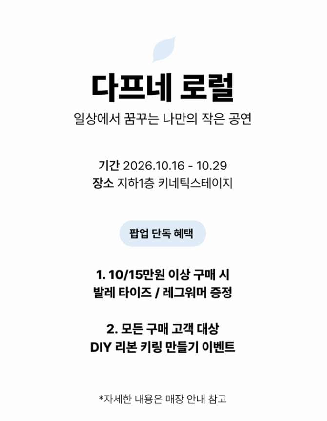 다프네로럴 Pop-Up Store 사진 2