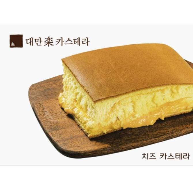 대만 樂 카스테라 사진 4