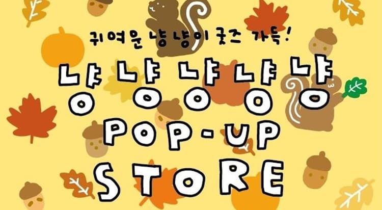 냥냥냥냥냥 사진 1