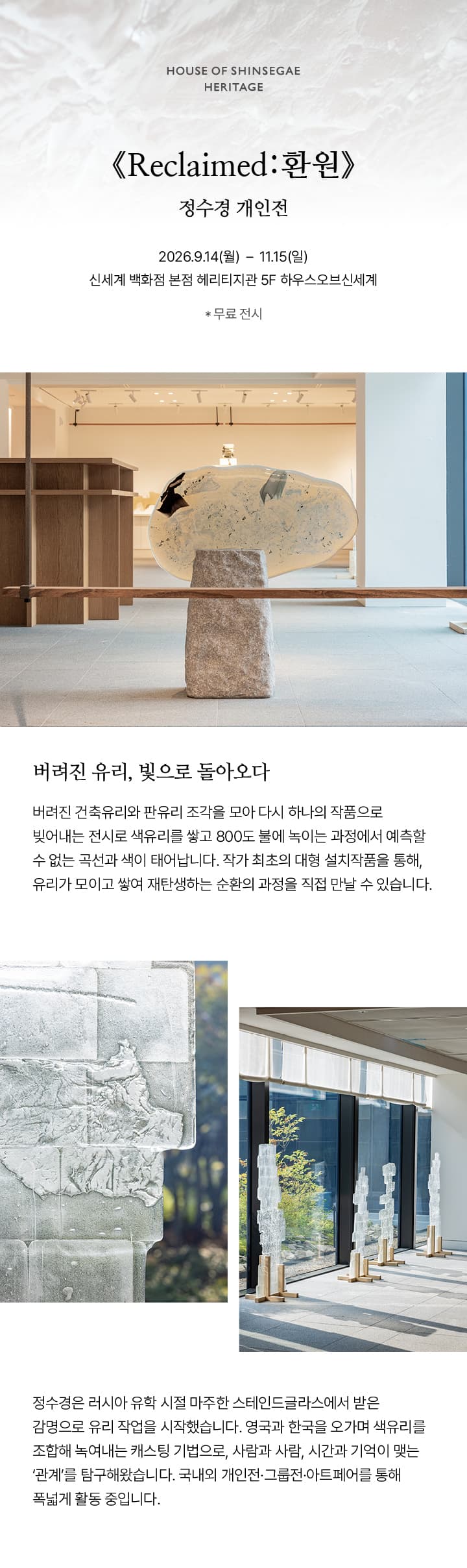 정수경 개인전 《Reclaimed:환원》 사진 2