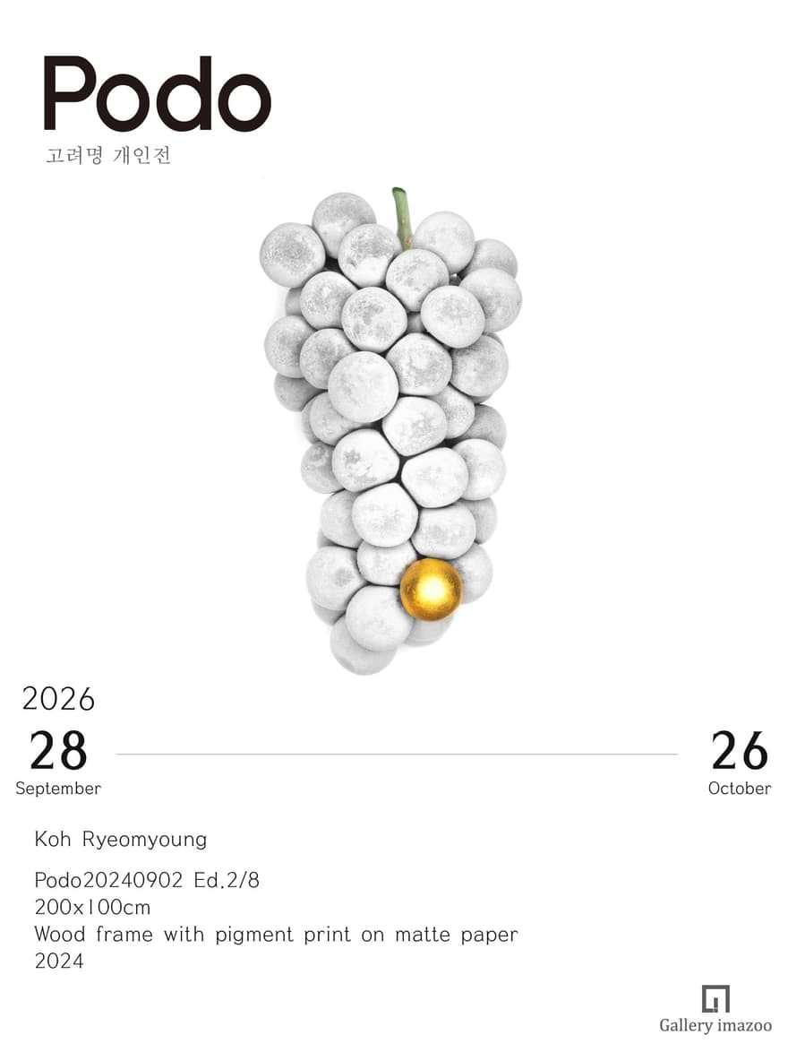 고려명 개인전 : Podo 사진 1