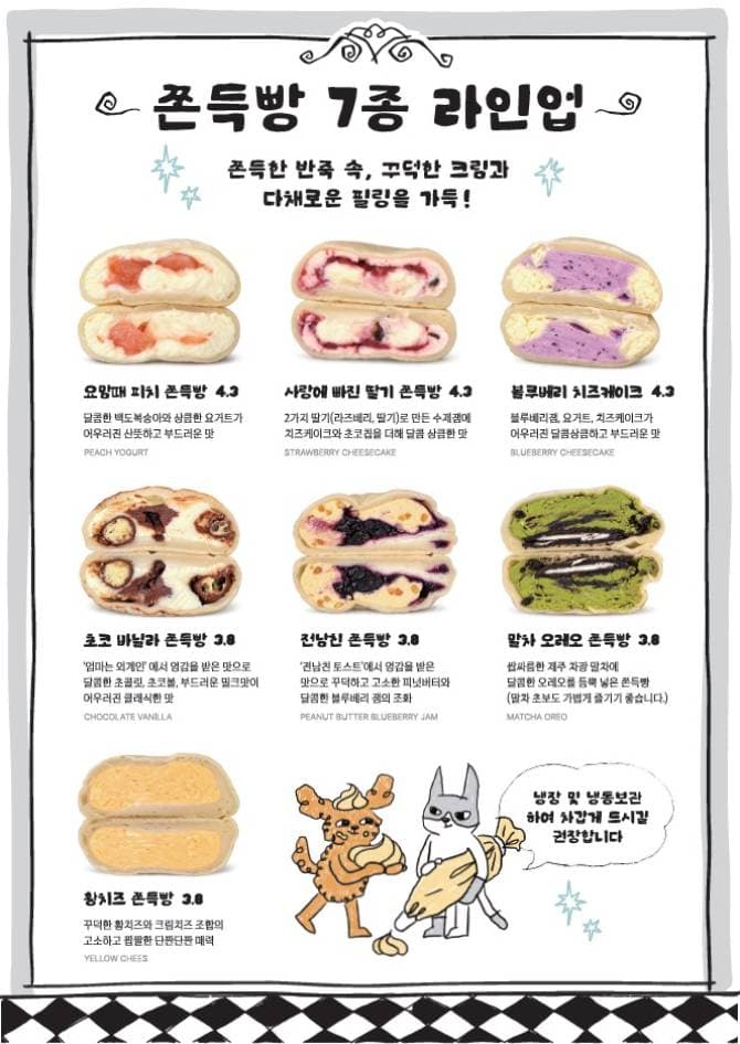 프랑스루브르바게트 찹쌀떡&쫀득빵 사진 2