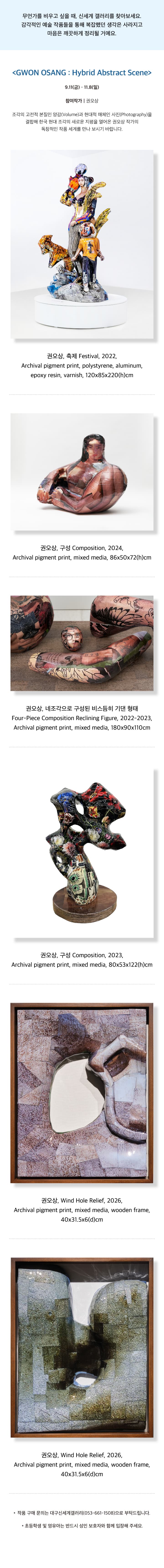 GWON OSANG : Hybrid Abstract Scene 사진 2
