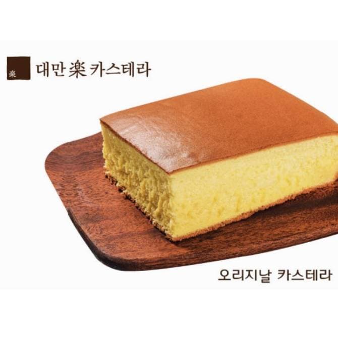대만 樂 카스테라 사진 3