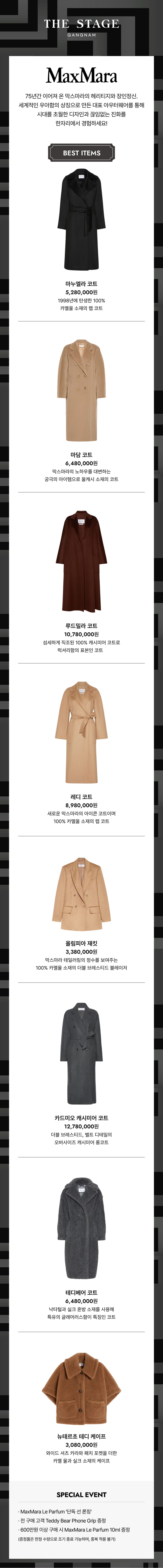 막스마라 팝업 스토어 사진 2