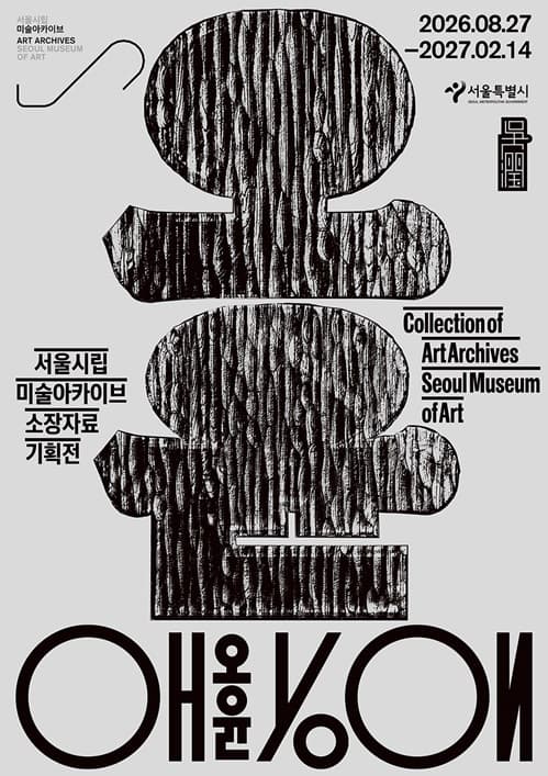 오윤 사진 1
