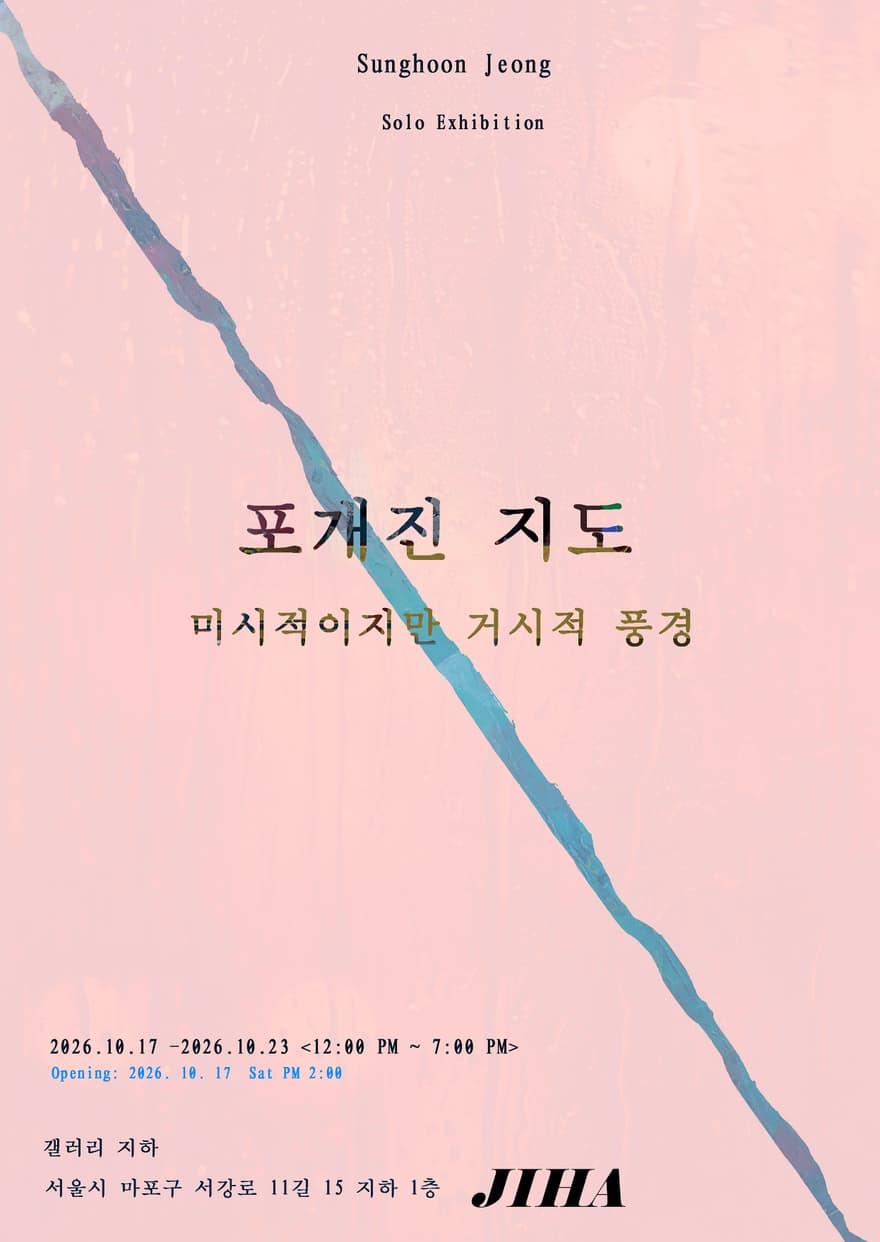 포개진 지도 – 미시적이지만 거시적인 풍경 사진 2