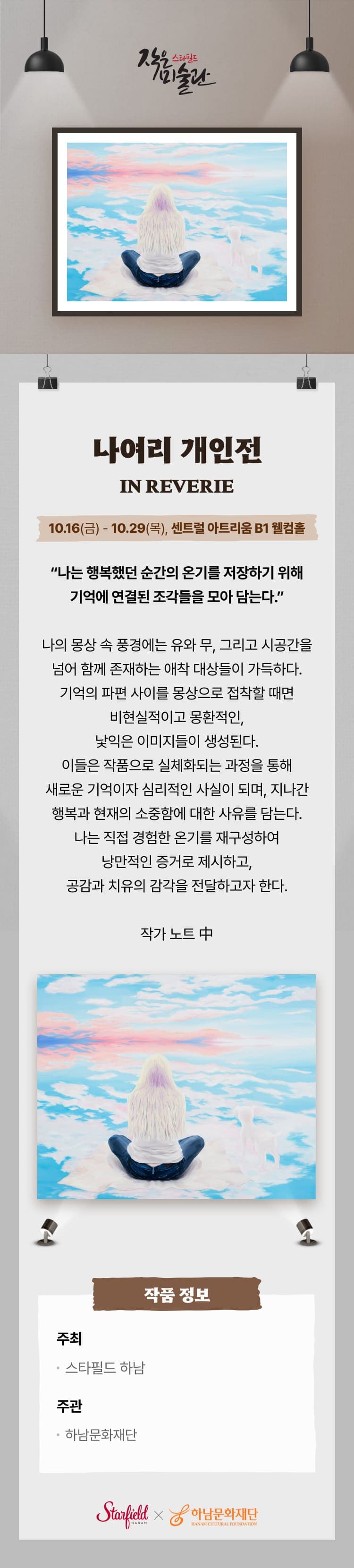 작은미술관 나여리 개인전 사진 1