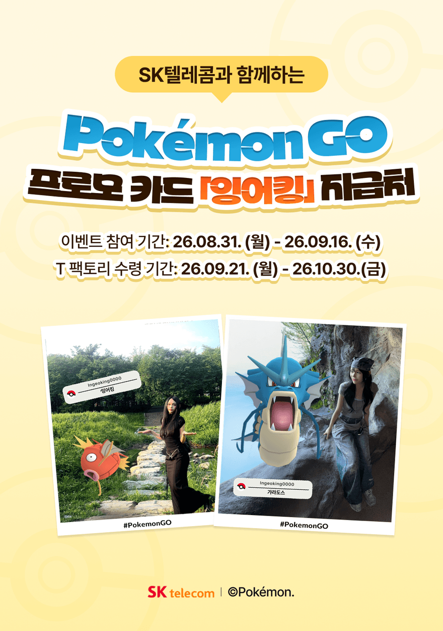 포켓몬 고 온라인 챌린지 카드 지급처 사진 1