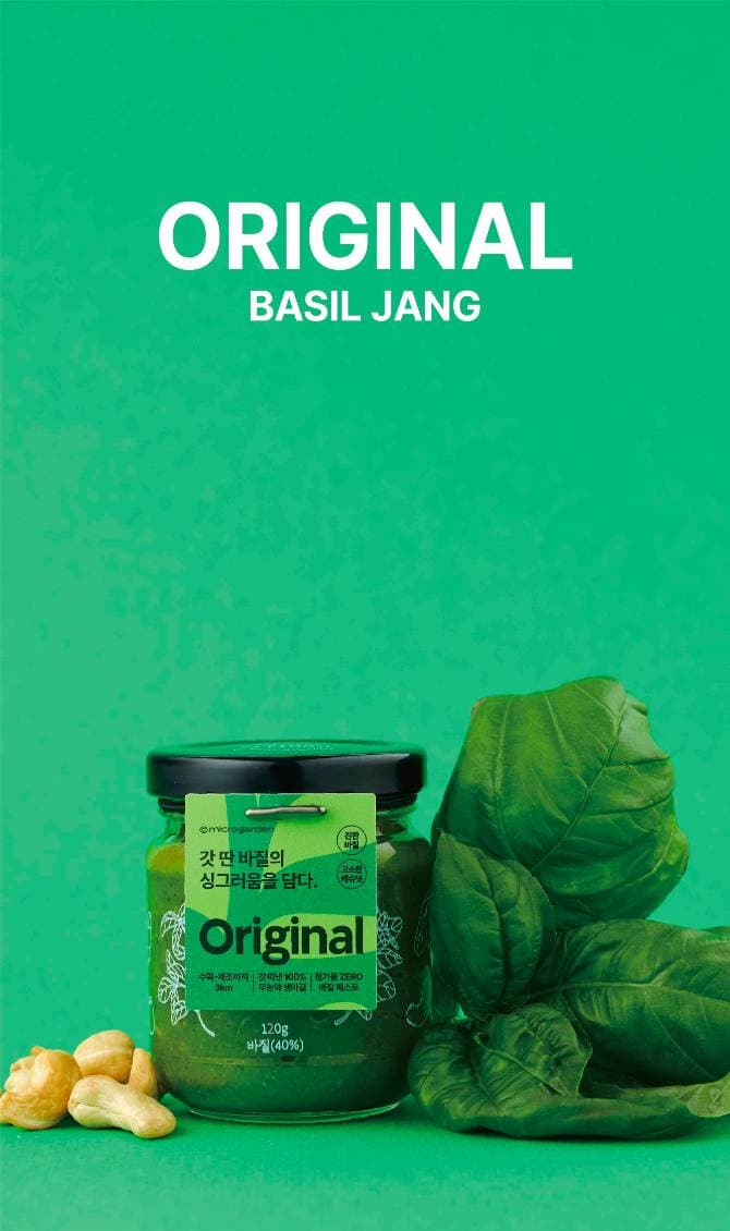 마이크로아티장 초신선 바질장 Pop-Up 사진 5