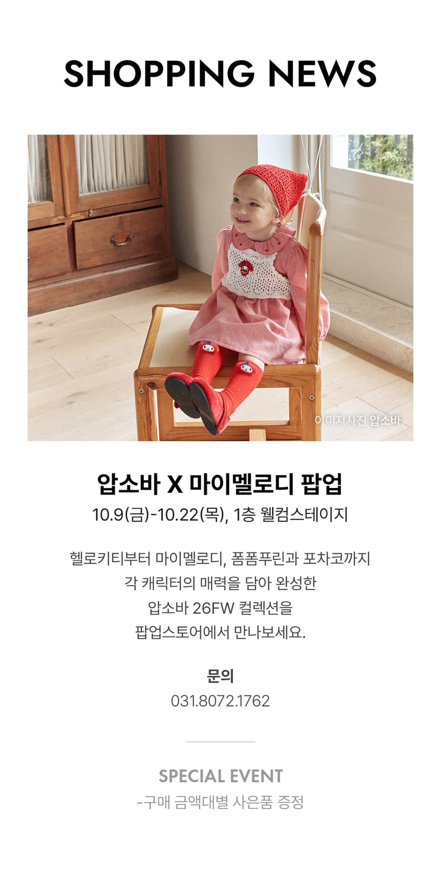 압소바 x 마이멜로디 사진 2